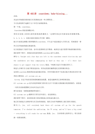 高中英语 VOA习惯用语 第402讲 countdown素材-人教版高中全册英语素材