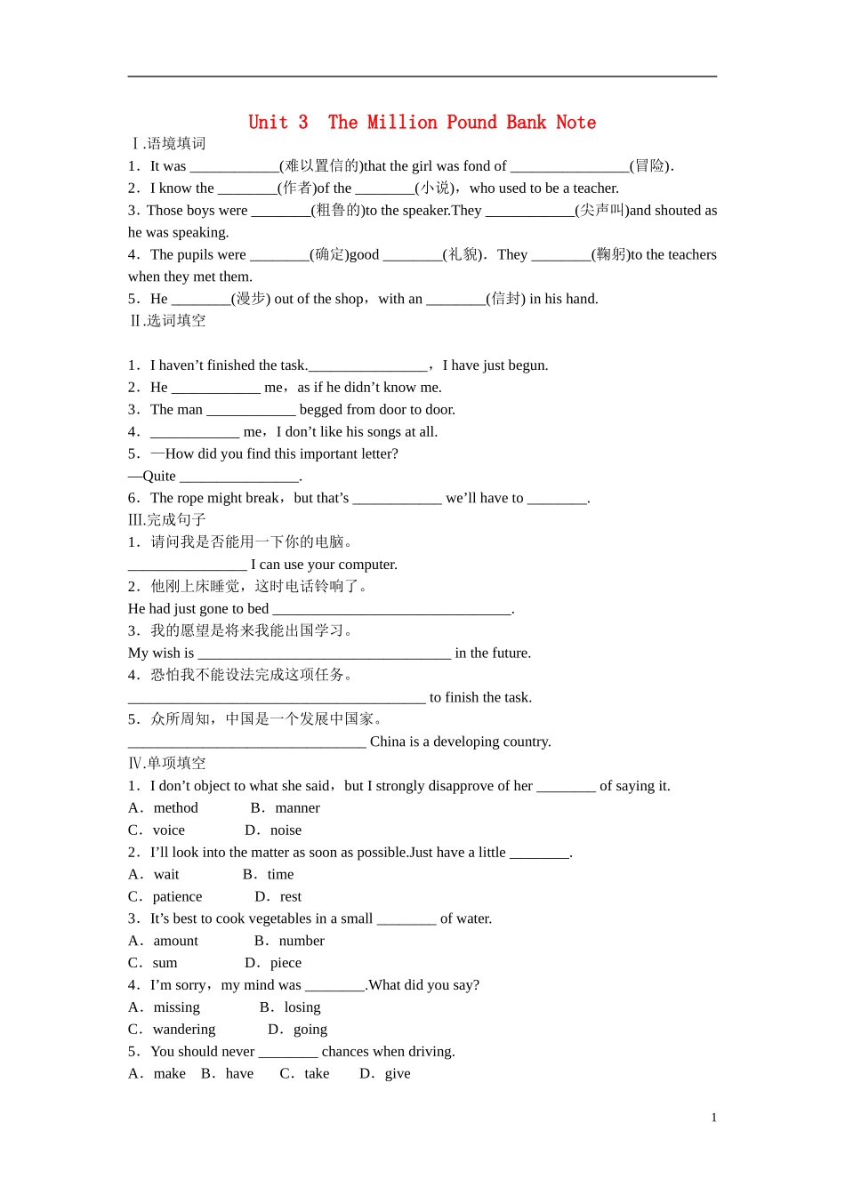 高中英语 Unit3 The Million Pound Bank Note1学案 新人教版必修3-新人教版高二必修3英语学案_第1页