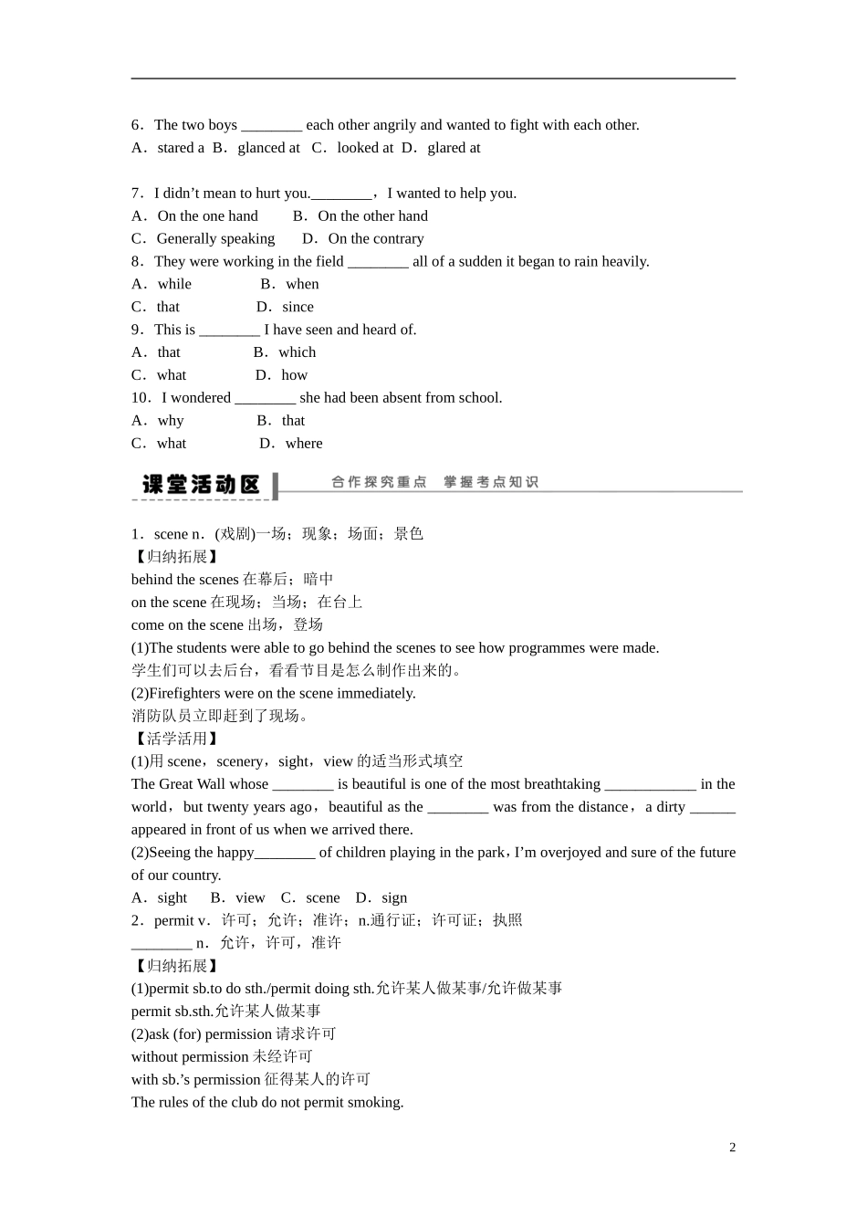 高中英语 Unit3 The Million Pound Bank Note1学案 新人教版必修3-新人教版高二必修3英语学案_第2页