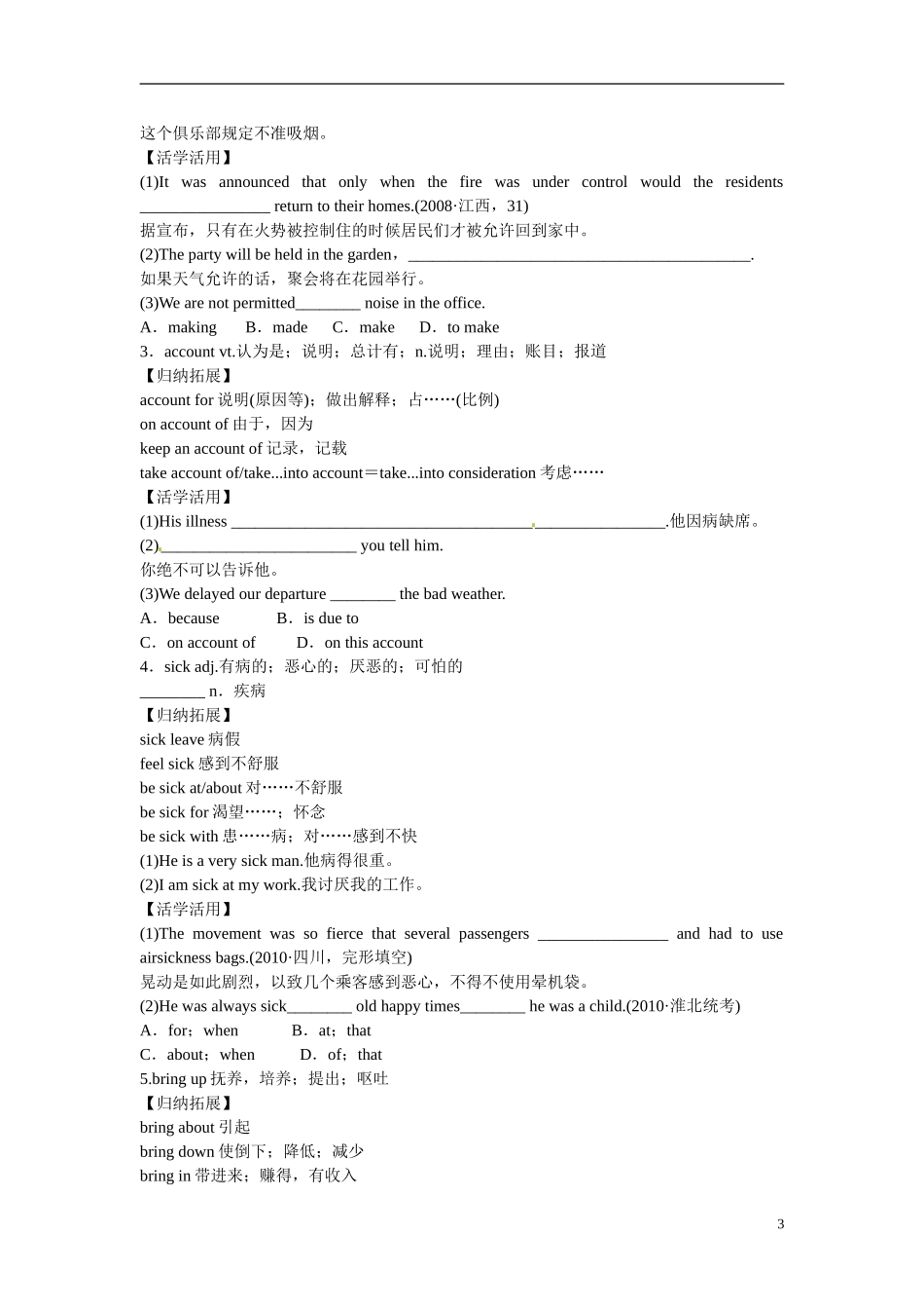 高中英语 Unit3 The Million Pound Bank Note1学案 新人教版必修3-新人教版高二必修3英语学案_第3页