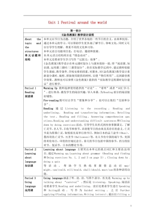 高中英语 Unit1 Festivals around the world导学案3 新人教版必修3-新人教版高一必修3英语学案