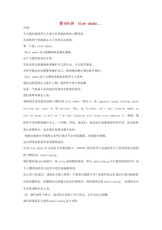 高中英语 VOA习惯用语 第404讲 blow smoke素材-人教版高中全册英语素材