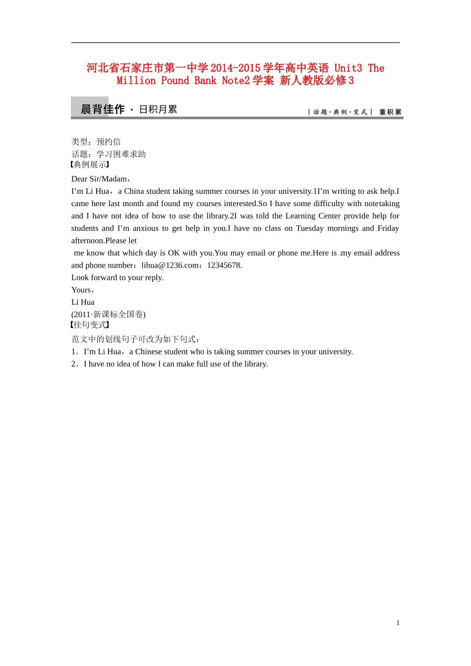 高中英语 Unit3 The Million Pound Bank Note2学案 新人教版必修3-新人教版高二必修3英语学案_第1页