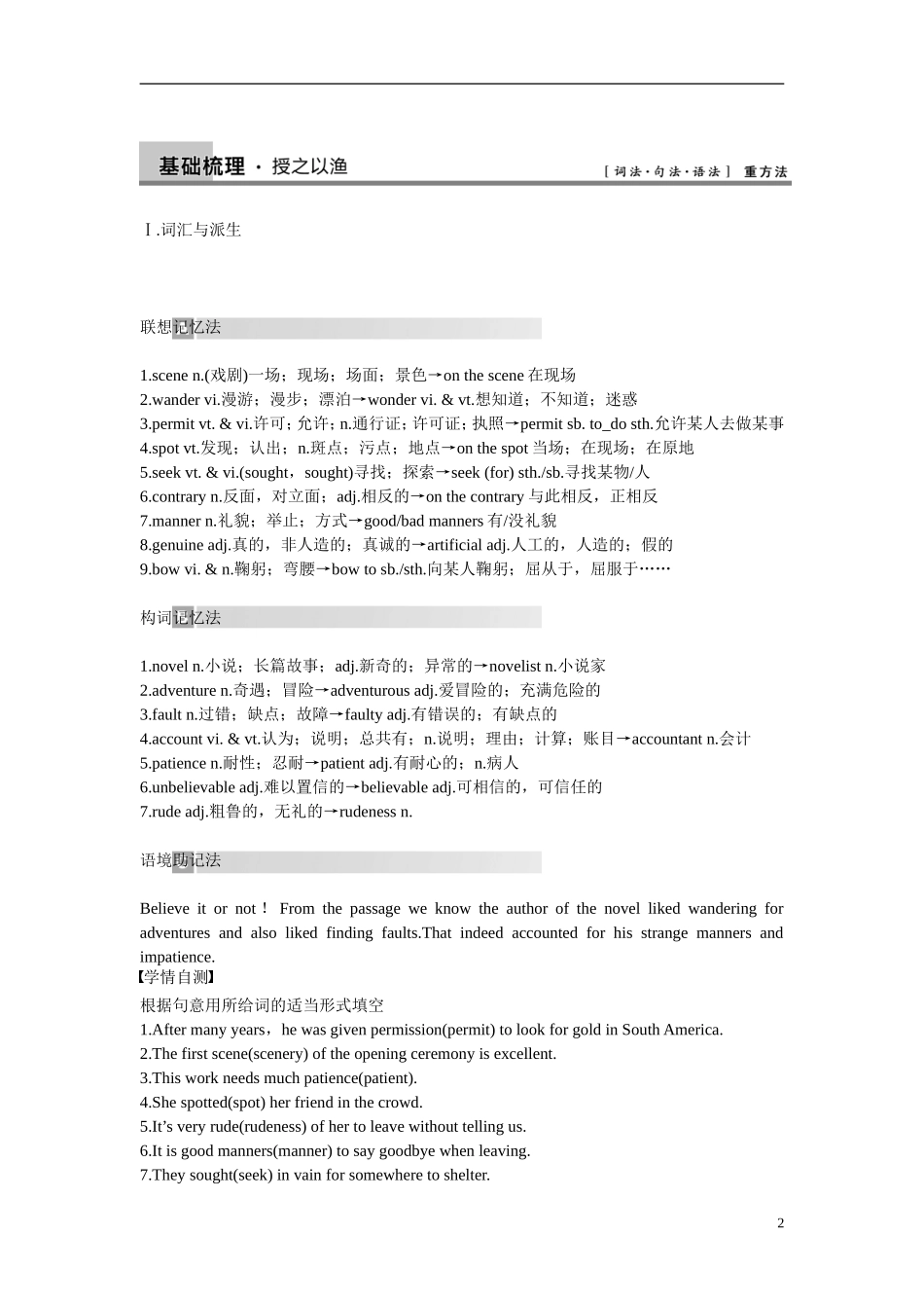 高中英语 Unit3 The Million Pound Bank Note2学案 新人教版必修3-新人教版高二必修3英语学案_第2页