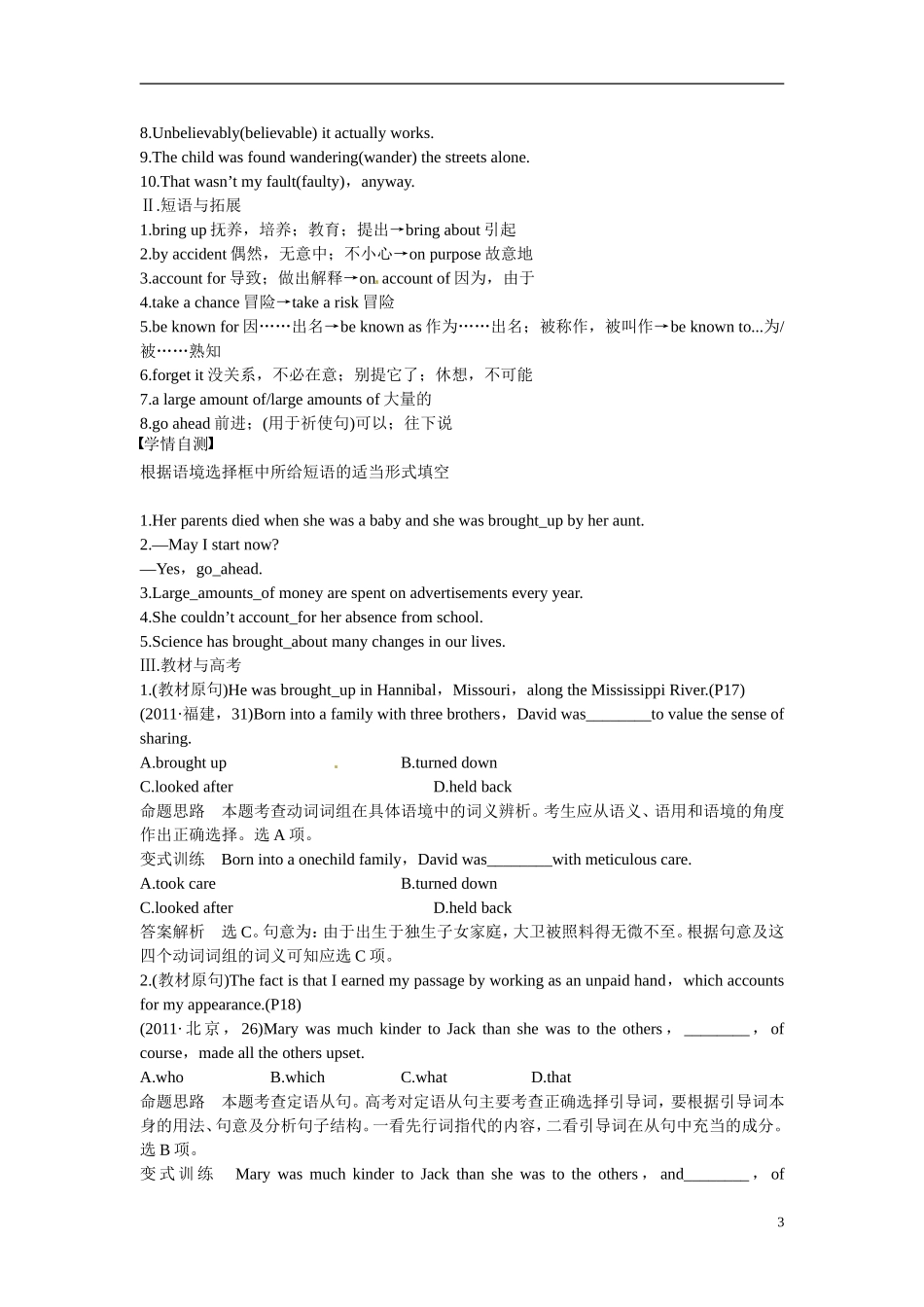 高中英语 Unit3 The Million Pound Bank Note2学案 新人教版必修3-新人教版高二必修3英语学案_第3页