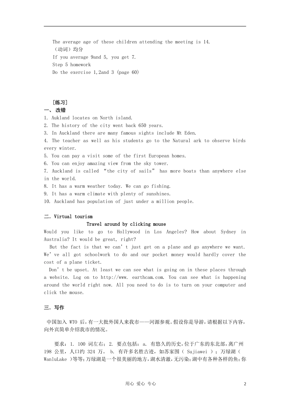 高中英语 Unit4《Cyberspace》Lesson4 Virtual Tourism学案1 北师大版必修2_第2页