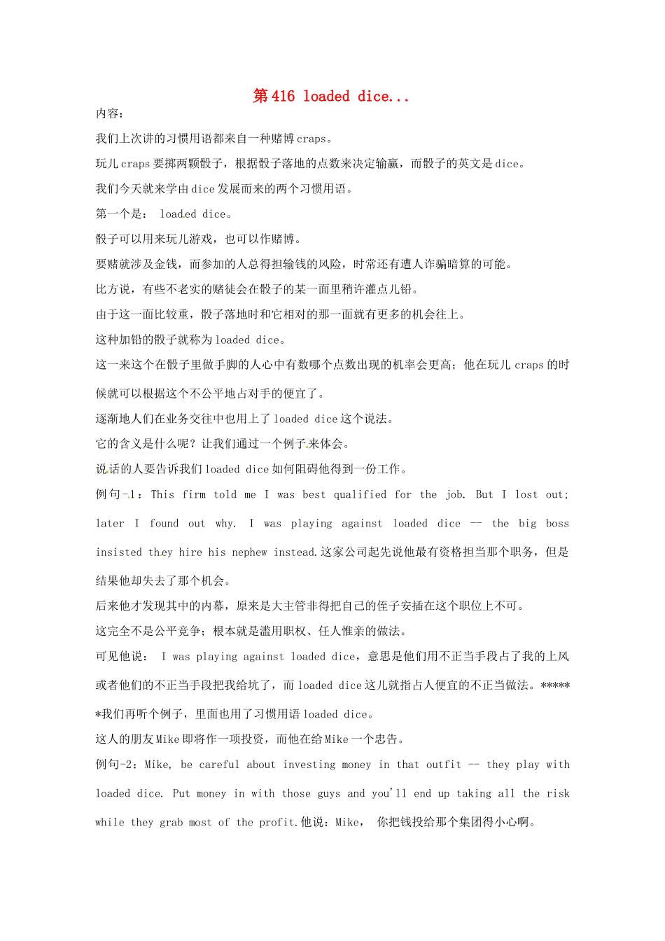 高中英语 VOA习惯用语 第416讲 loaded dice素材-人教版高中全册英语素材_第1页