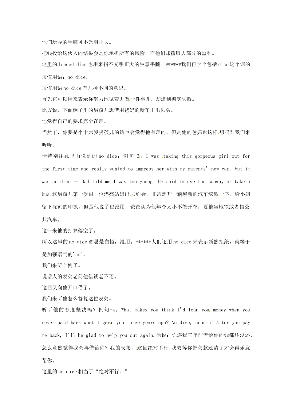 高中英语 VOA习惯用语 第416讲 loaded dice素材-人教版高中全册英语素材_第2页