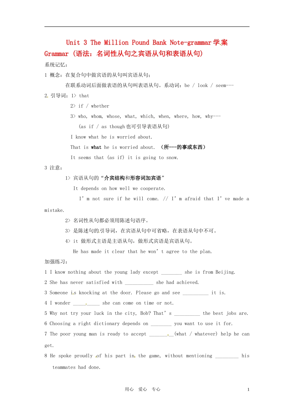 高中英语 unit3 The million pound bank note-grammar学案 新人教版必修3_第1页
