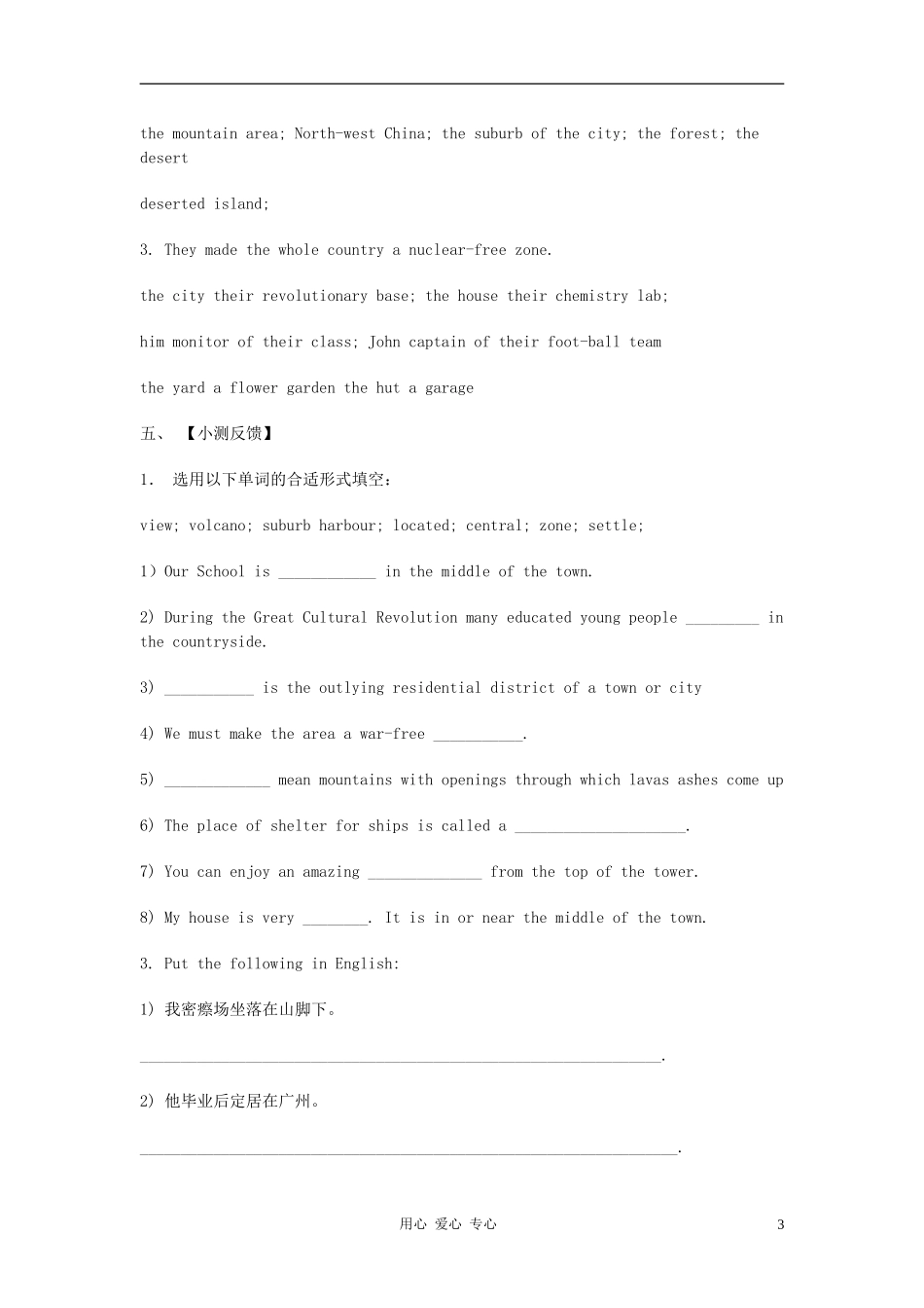 高中英语 Unit4《Cyberspace》Lesson4 Virtual Tourism学案2 北师大版必修2_第3页