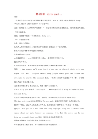 高中英语 VOA习惯用语 第429讲 dirty pool素材-人教版高中全册英语素材