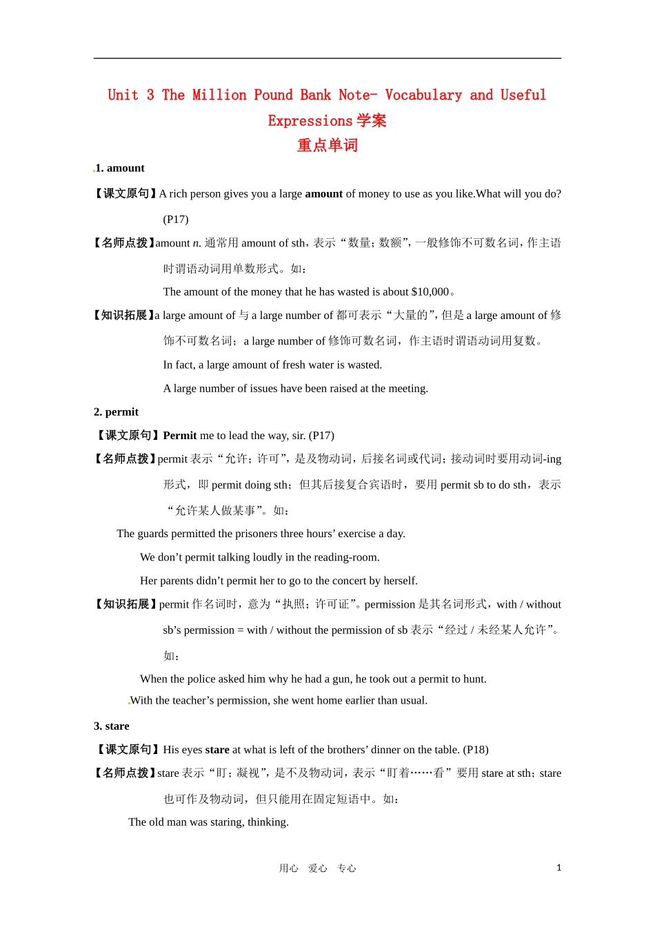 高中英语 unit3 the million pound bank note-vocabulary and useful expressions学案 新人教版必修3_第1页