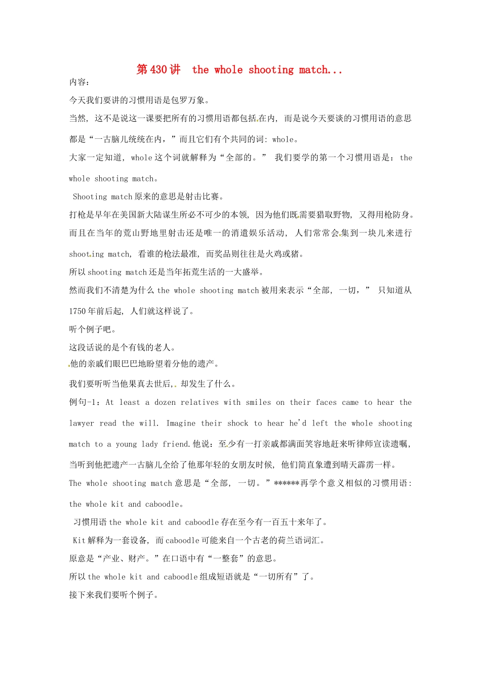 高中英语 VOA习惯用语 第430讲 the whole shooting match素材-人教版高中全册英语素材_第1页