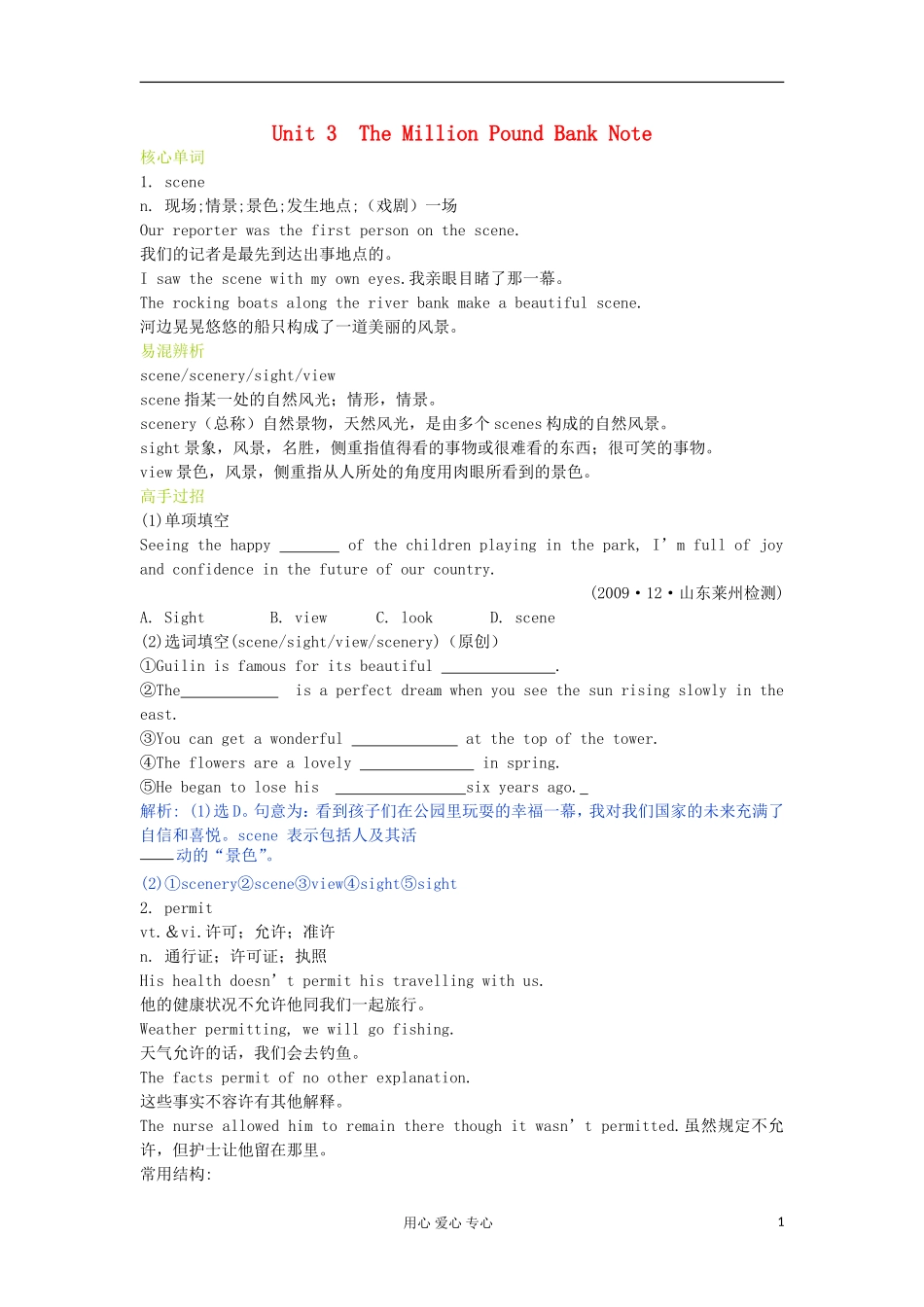 高中英语 Unit3 The Million Pound Bank Note学案 新人教版必修3_第1页