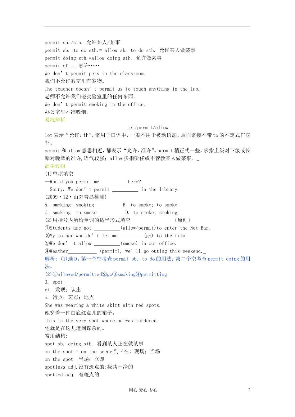 高中英语 Unit3 The Million Pound Bank Note学案 新人教版必修3_第2页