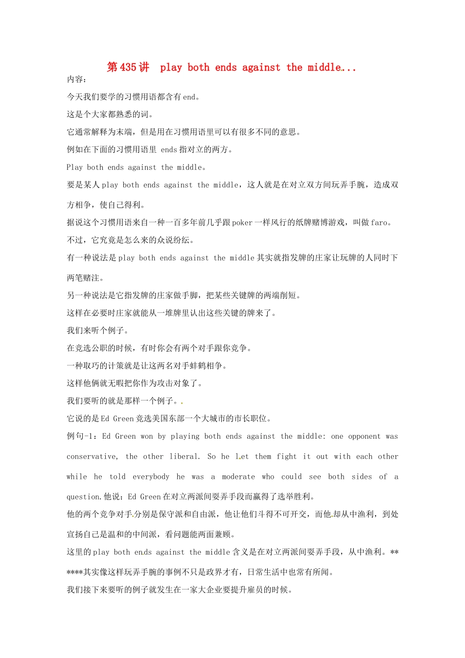 高中英语 VOA习惯用语 第435讲 play both ends against the middle素材-人教版高中全册英语素材_第1页