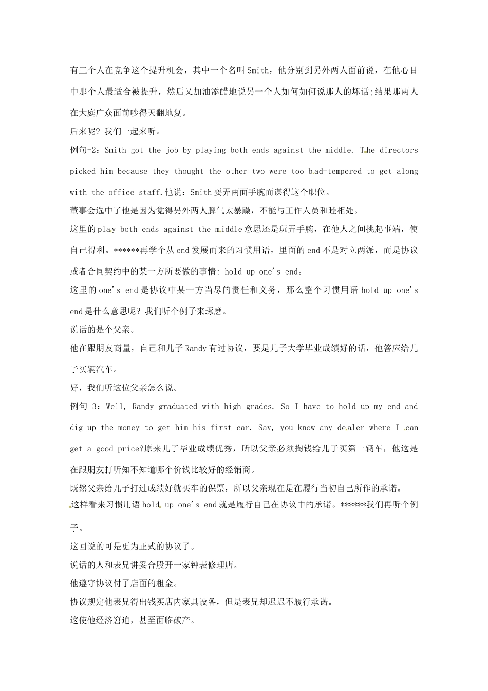 高中英语 VOA习惯用语 第435讲 play both ends against the middle素材-人教版高中全册英语素材_第2页