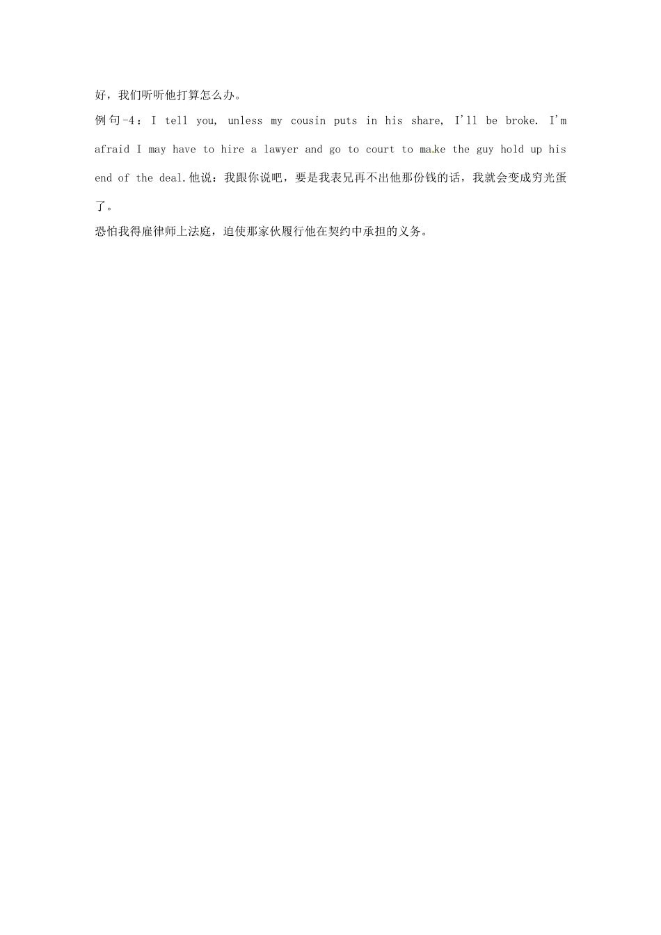 高中英语 VOA习惯用语 第435讲 play both ends against the middle素材-人教版高中全册英语素材_第3页
