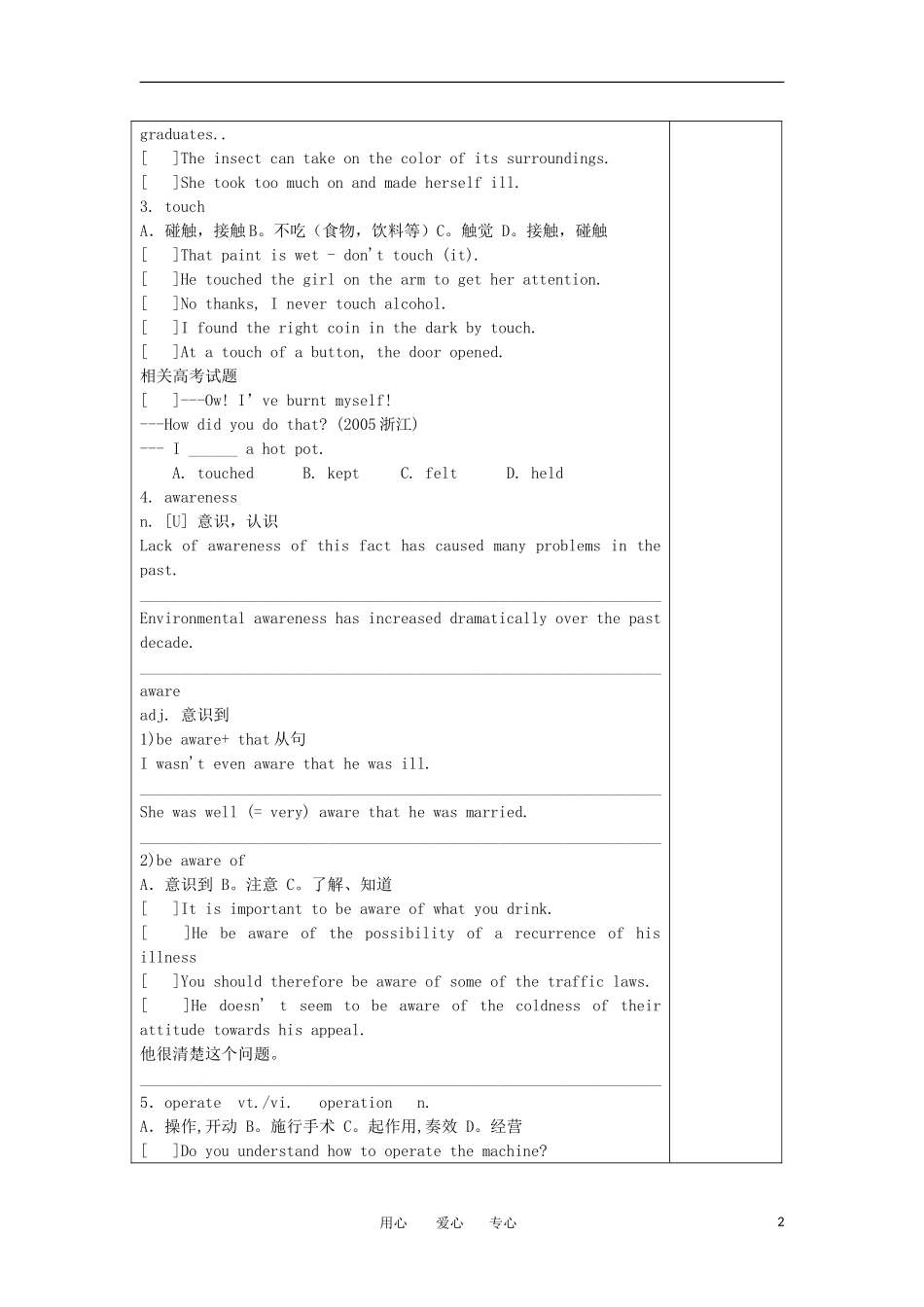 高中英语 Unit4《New Words》导学案 牛津译林版选修6_第2页