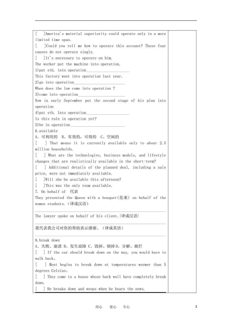 高中英语 Unit4《New Words》导学案 牛津译林版选修6_第3页