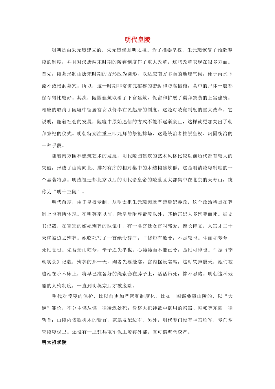 高中英语 Unit2 Witnessing time明代皇陵素材 牛津译林版选修9-牛津版高三选修9英语素材_第1页