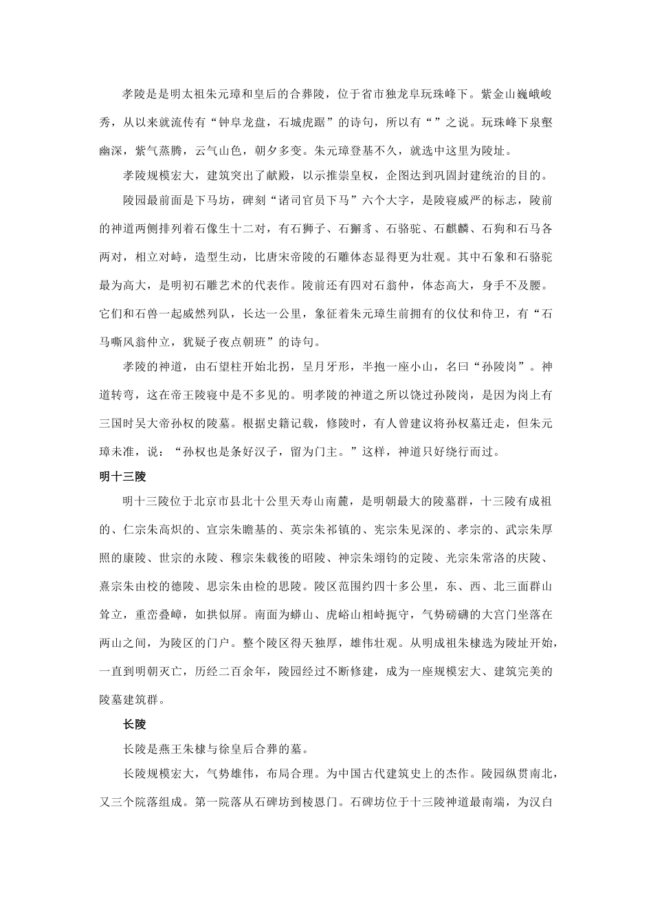 高中英语 Unit2 Witnessing time明代皇陵素材 牛津译林版选修9-牛津版高三选修9英语素材_第2页