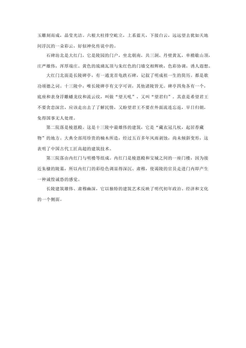 高中英语 Unit2 Witnessing time明代皇陵素材 牛津译林版选修9-牛津版高三选修9英语素材_第3页