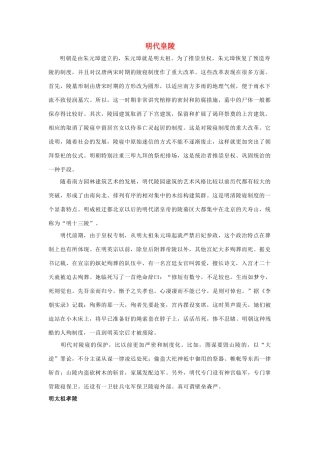 高中英语 Unit2 Witnessing time明代皇陵素材 牛津译林版选修9-牛津版高三选修9英语素材