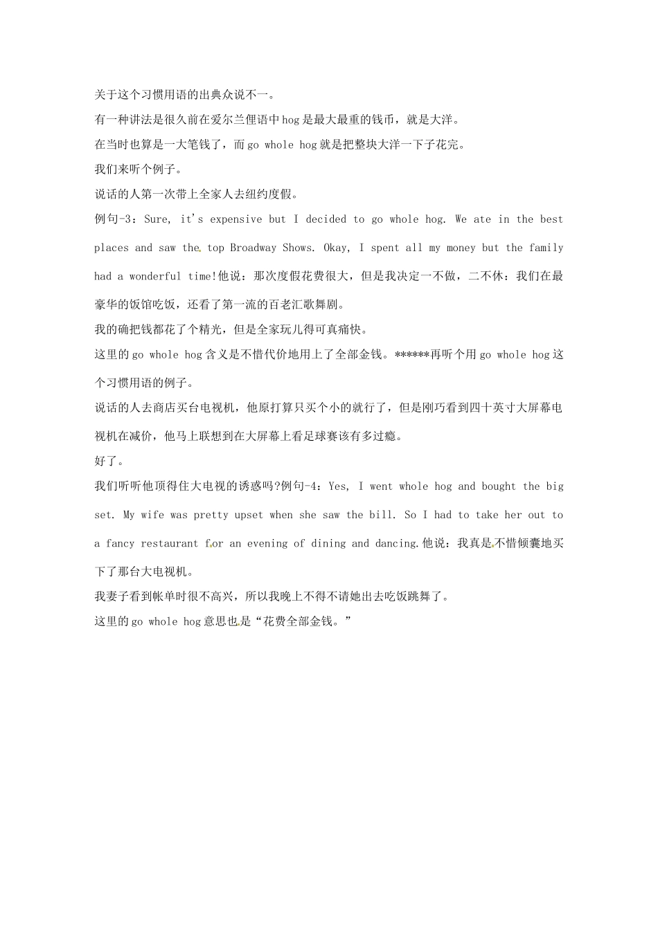 高中英语 VOA习惯用语 第436讲 live high off the hog素材-人教版高中全册英语素材_第2页