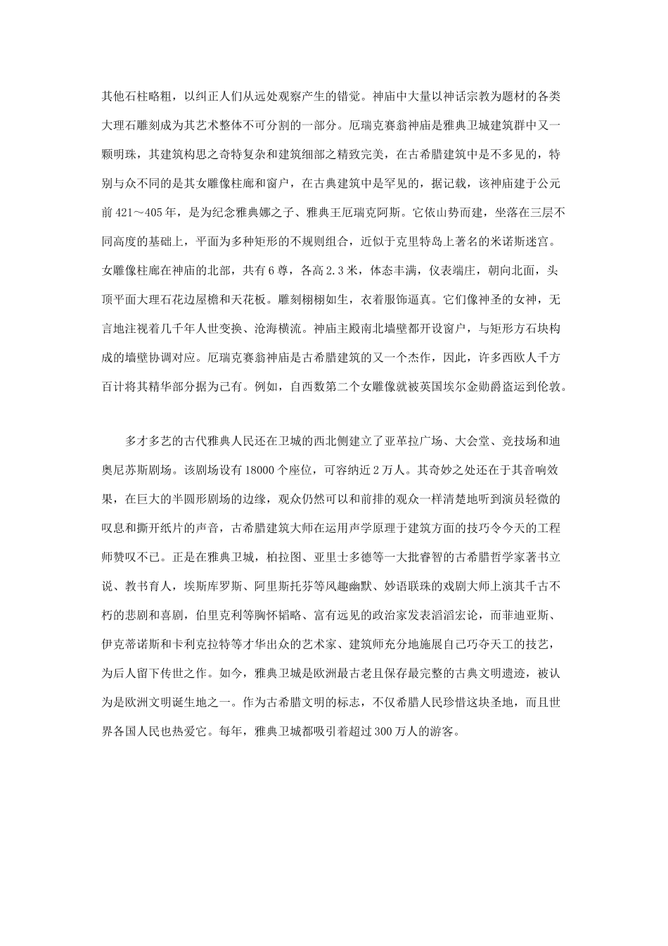 高中英语 Unit2 Witnessing time卫城 古代希腊文化的标志素材 牛津译林版选修9-牛津版高三选修9英语素材_第2页