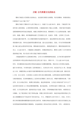 高中英语 Unit2 Witnessing time卫城 古代希腊文化的标志素材 牛津译林版选修9-牛津版高三选修9英语素材