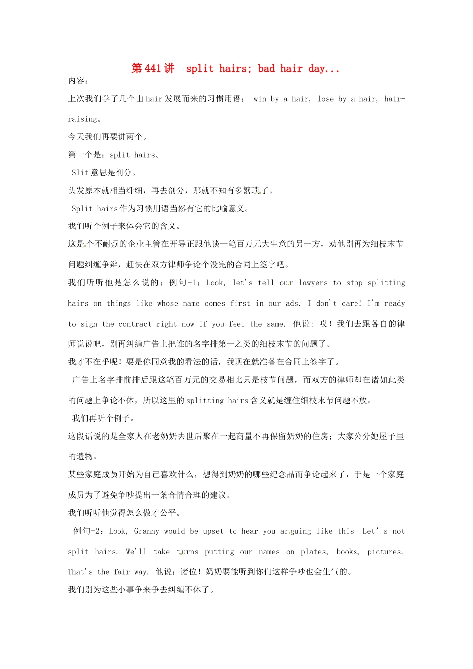 高中英语 VOA习惯用语 第441讲 split hairs素材-人教版高中全册英语素材_第1页