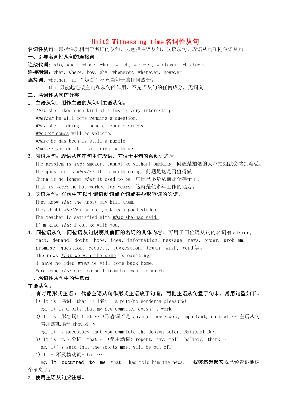 高中英语 Unit2 Witnessing time语法学案 牛津译林版选修9-牛津版高二选修9英语学案_第1页