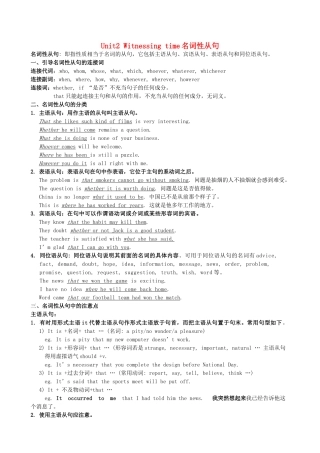 高中英语 Unit2 Witnessing time语法学案 牛津译林版选修9-牛津版高二选修9英语学案