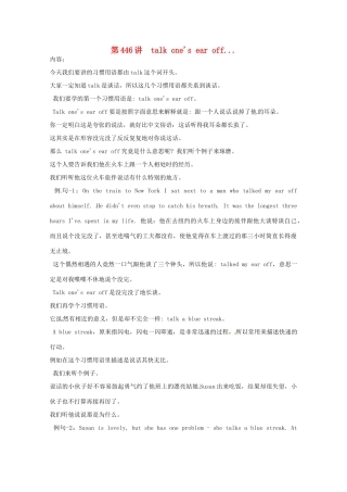 高中英语 VOA习惯用语 第446讲 talk one s ear off.素材-人教版高中全册英语素材