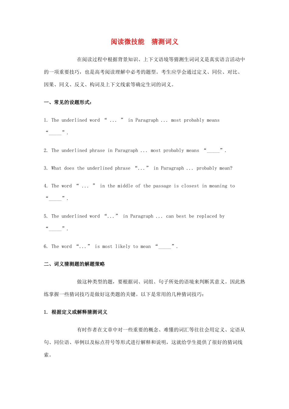 高中英语 Unit2 Witnessing time阅读微技能素材 牛津译林版选修9-牛津版高三选修9英语素材_第1页