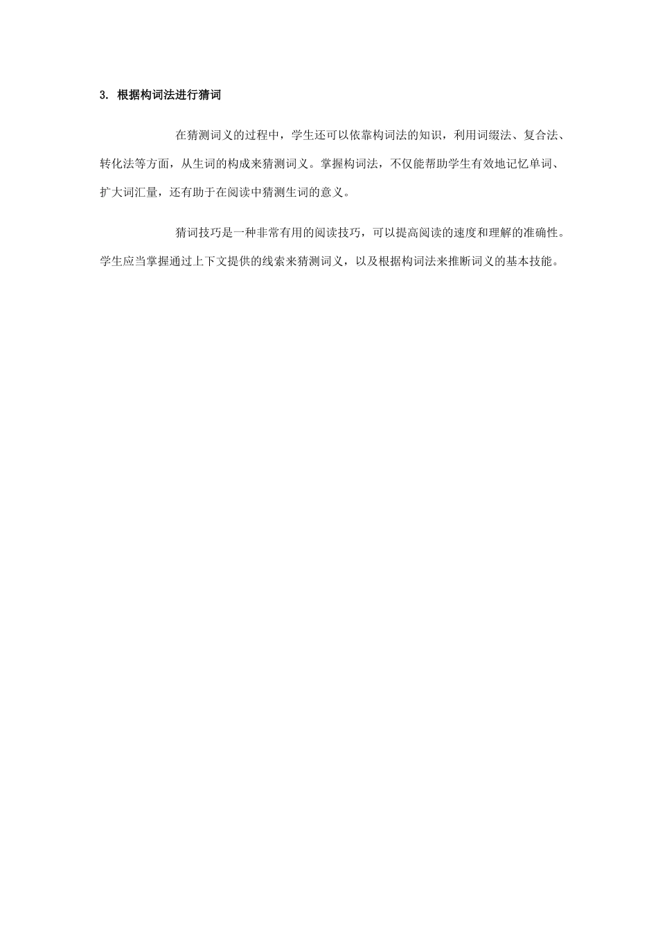 高中英语 Unit2 Witnessing time阅读微技能素材 牛津译林版选修9-牛津版高三选修9英语素材_第3页
