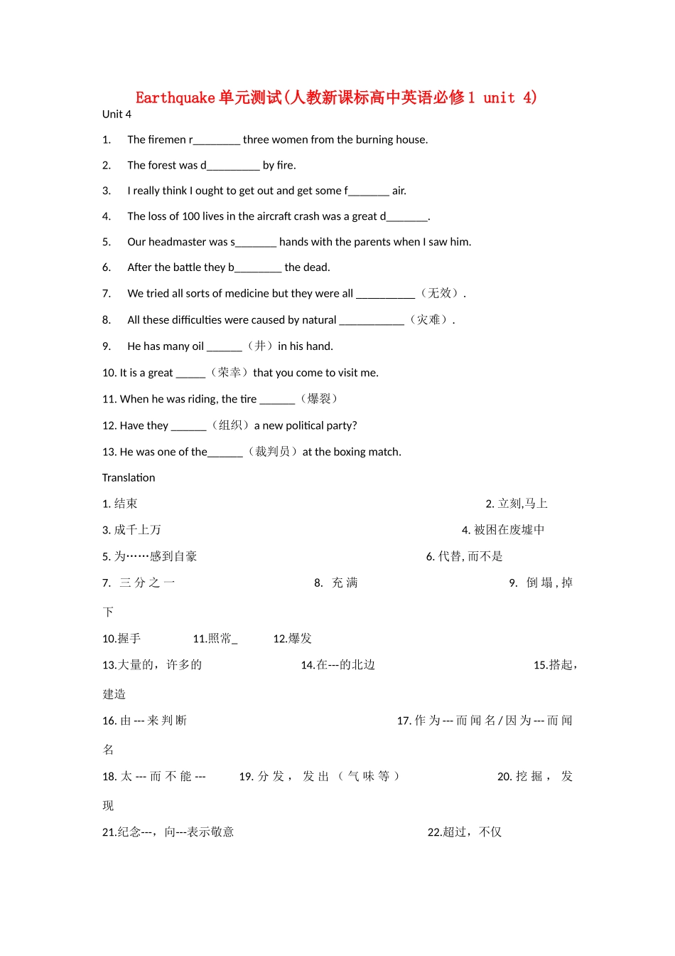 高中英语 unit4Earthquake同步素材3 人教新课标版必修1_第1页