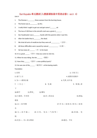 高中英语 unit4Earthquake同步素材3 人教新课标版必修1