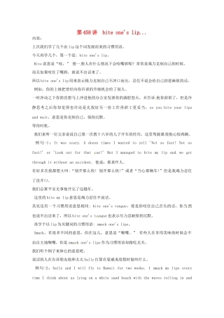 高中英语 VOA习惯用语 第458讲 bite one s lip素材-人教版高中全册英语素材