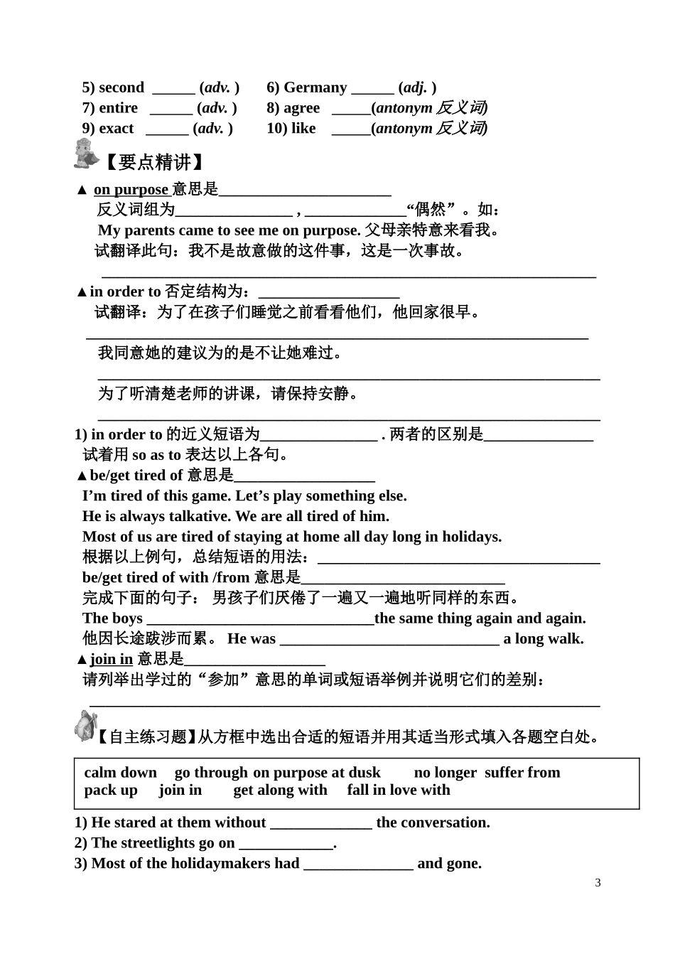 高中英语 unit1 friendship 单词学案 新人教版必修1_第3页