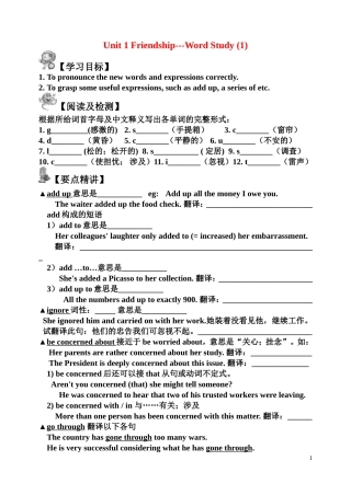 高中英语 unit1 friendship 单词学案 新人教版必修1