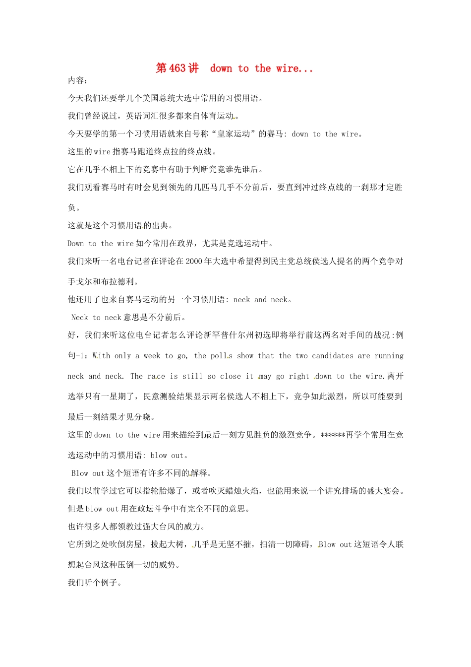高中英语 VOA习惯用语 第463讲 down to the wire素材-人教版高中全册英语素材_第1页