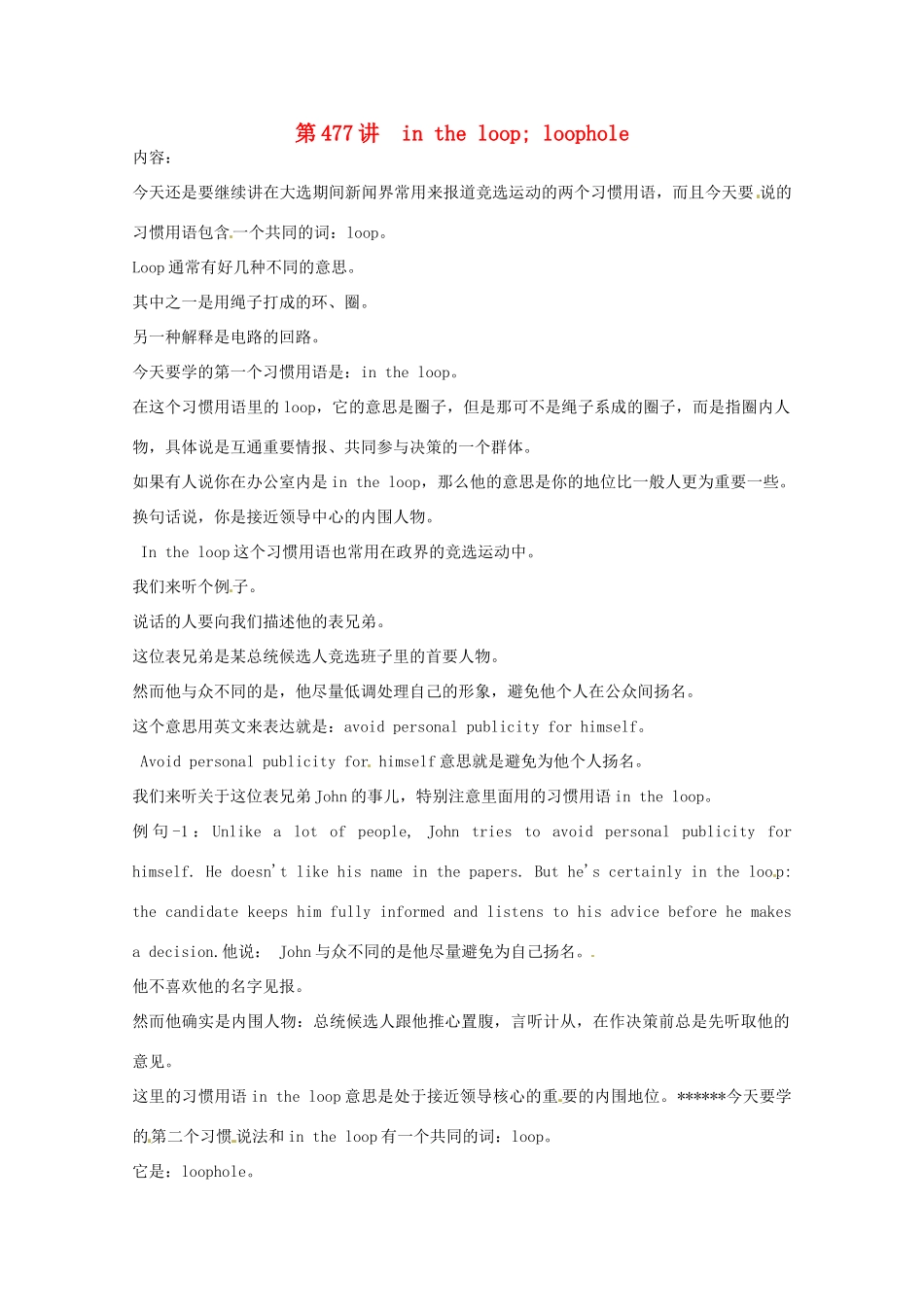 高中英语 VOA习惯用语 第477讲 in the loop素材-人教版高中全册英语素材_第1页