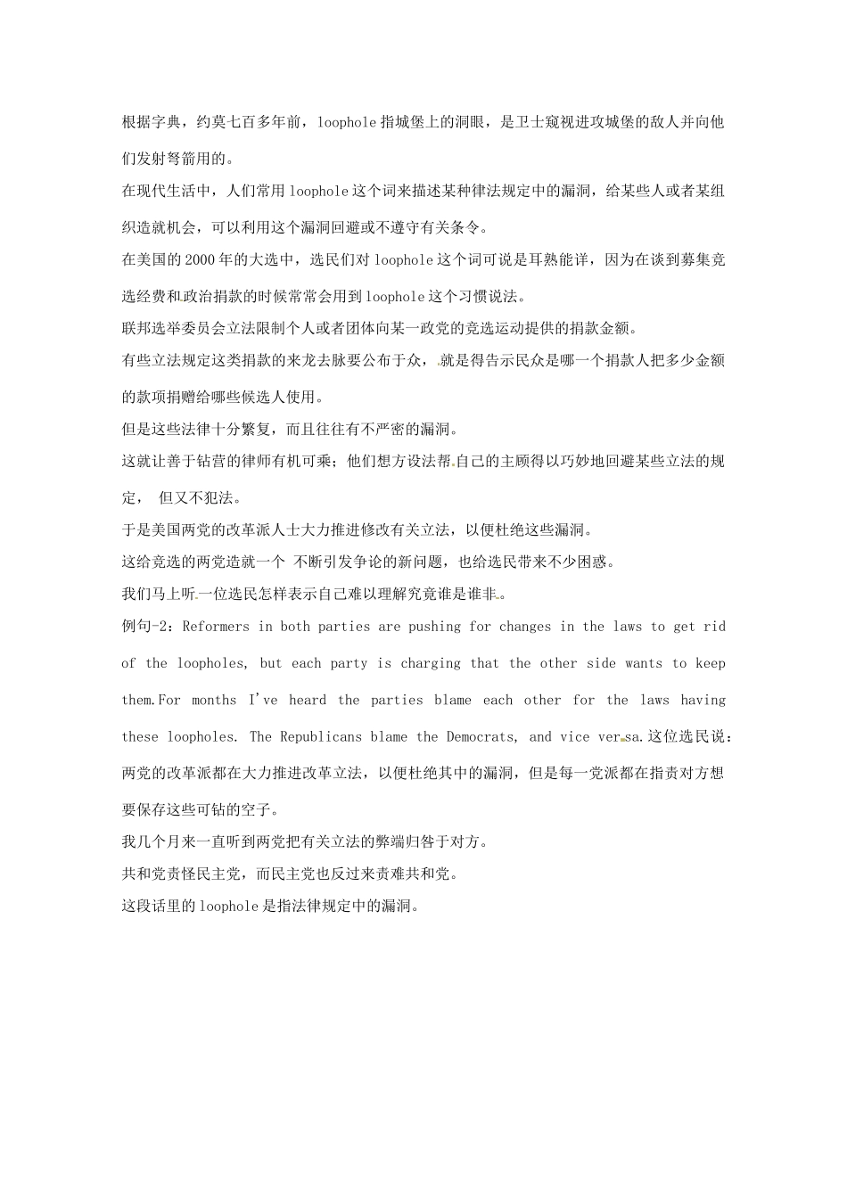 高中英语 VOA习惯用语 第477讲 in the loop素材-人教版高中全册英语素材_第2页