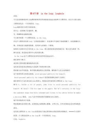 高中英语 VOA习惯用语 第477讲 in the loop素材-人教版高中全册英语素材