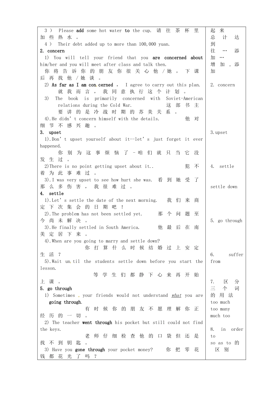 高中英语 Unit1 friendship词汇导学案 新人教版必修1-新人教版高一必修1英语学案_第2页