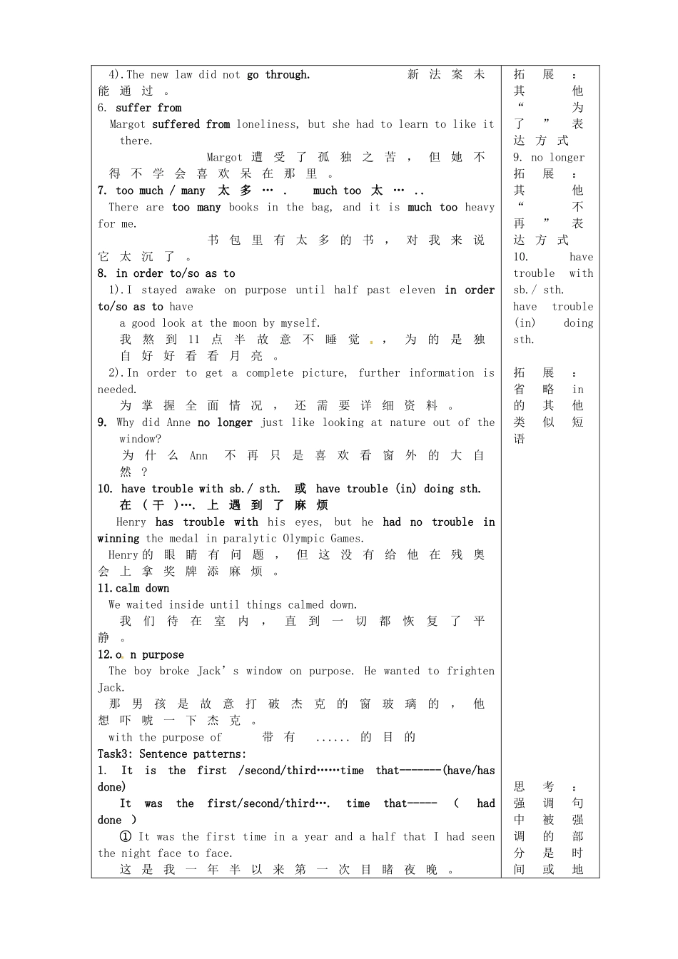 高中英语 Unit1 friendship词汇导学案 新人教版必修1-新人教版高一必修1英语学案_第3页