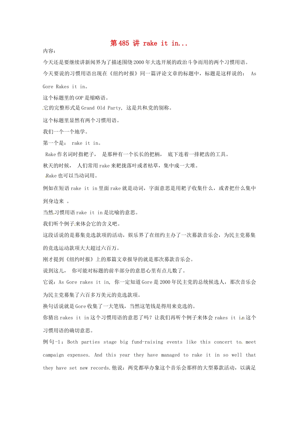 高中英语 VOA习惯用语 第485讲 rake it in素材-人教版高中全册英语素材_第1页