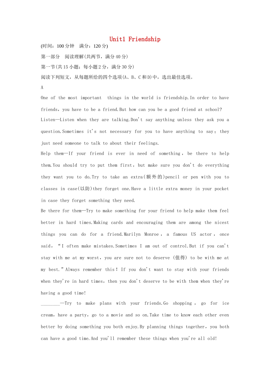 高中英语 Unit1 Friendship单元质量评估（一）新人教版必修1-新人教版高一必修1英语学案_第1页